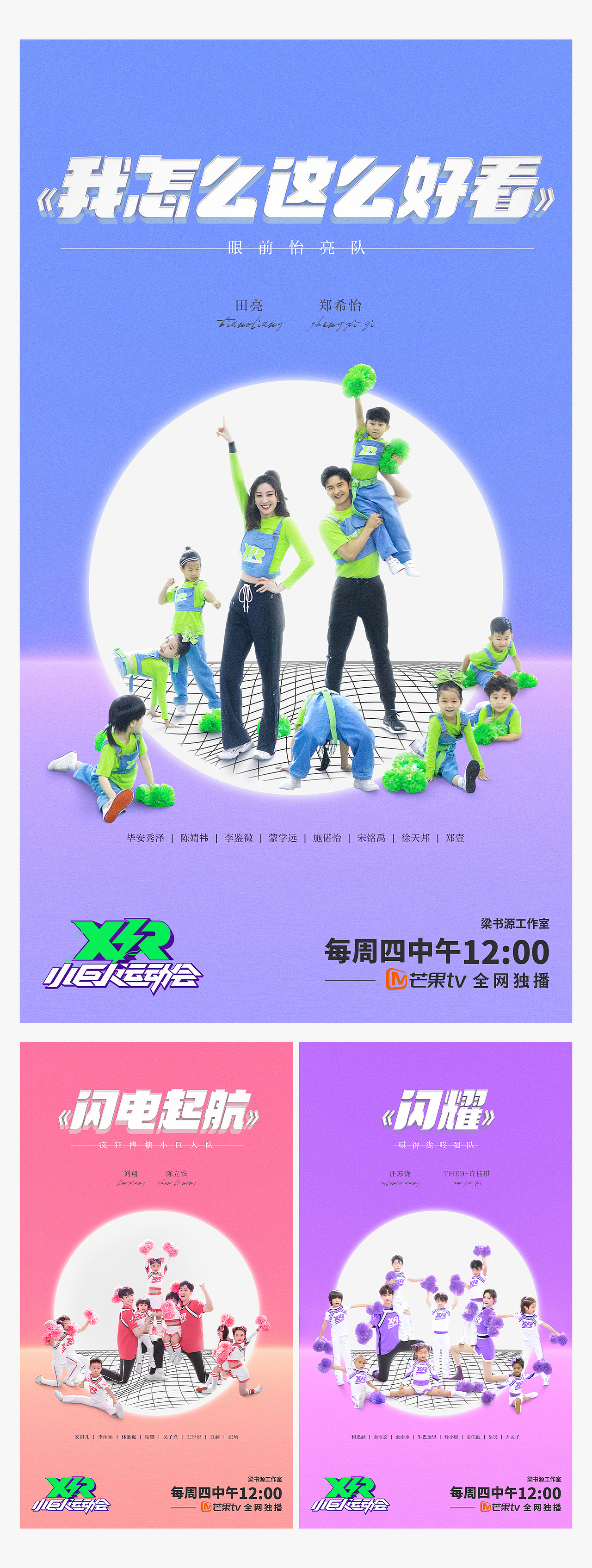 《小巨人运动会》节目宣传海报 - 2020芒果TV（图ZMjU2MDUzNTY0） - 海报 - 站酷设计师贫乳少年原创素材 - 站酷ZCOOL