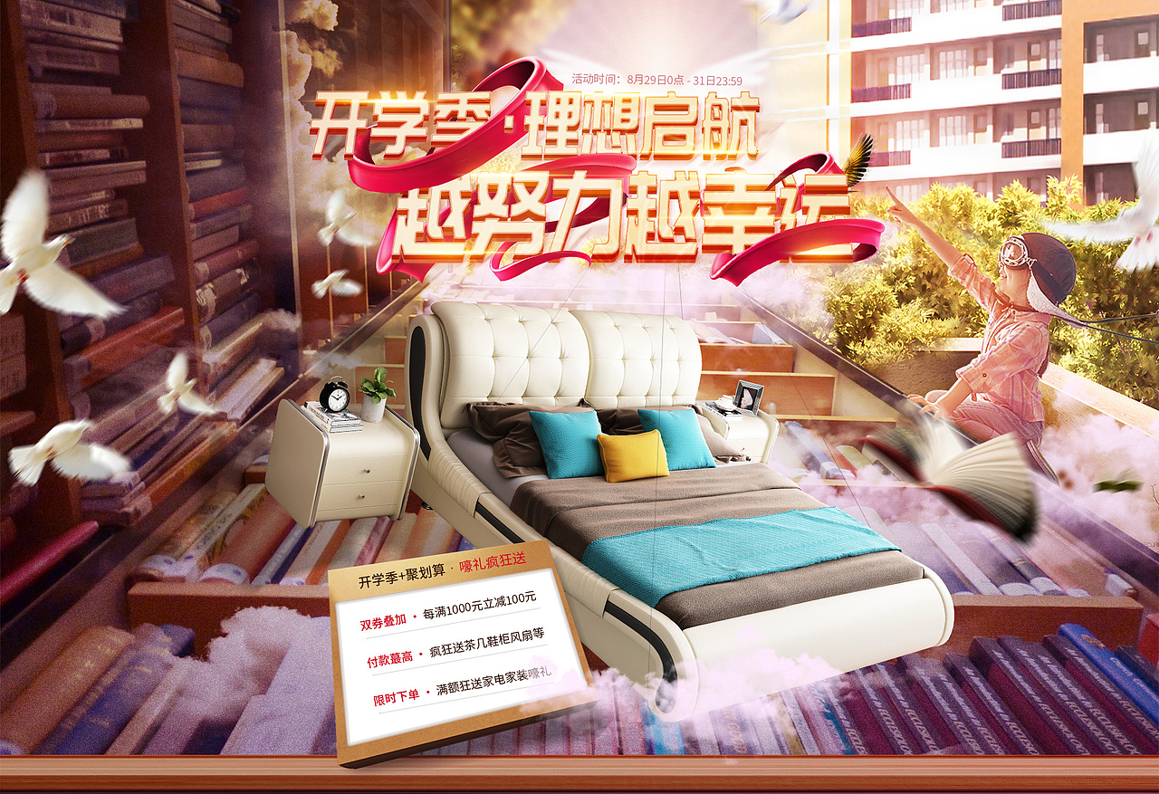 2019开学季首页活动页海报合成（图ZMTczNjM3MDY4） - 电商 - 站酷设计师昵称被屏蔽原创素材 - 站酷ZCOOL