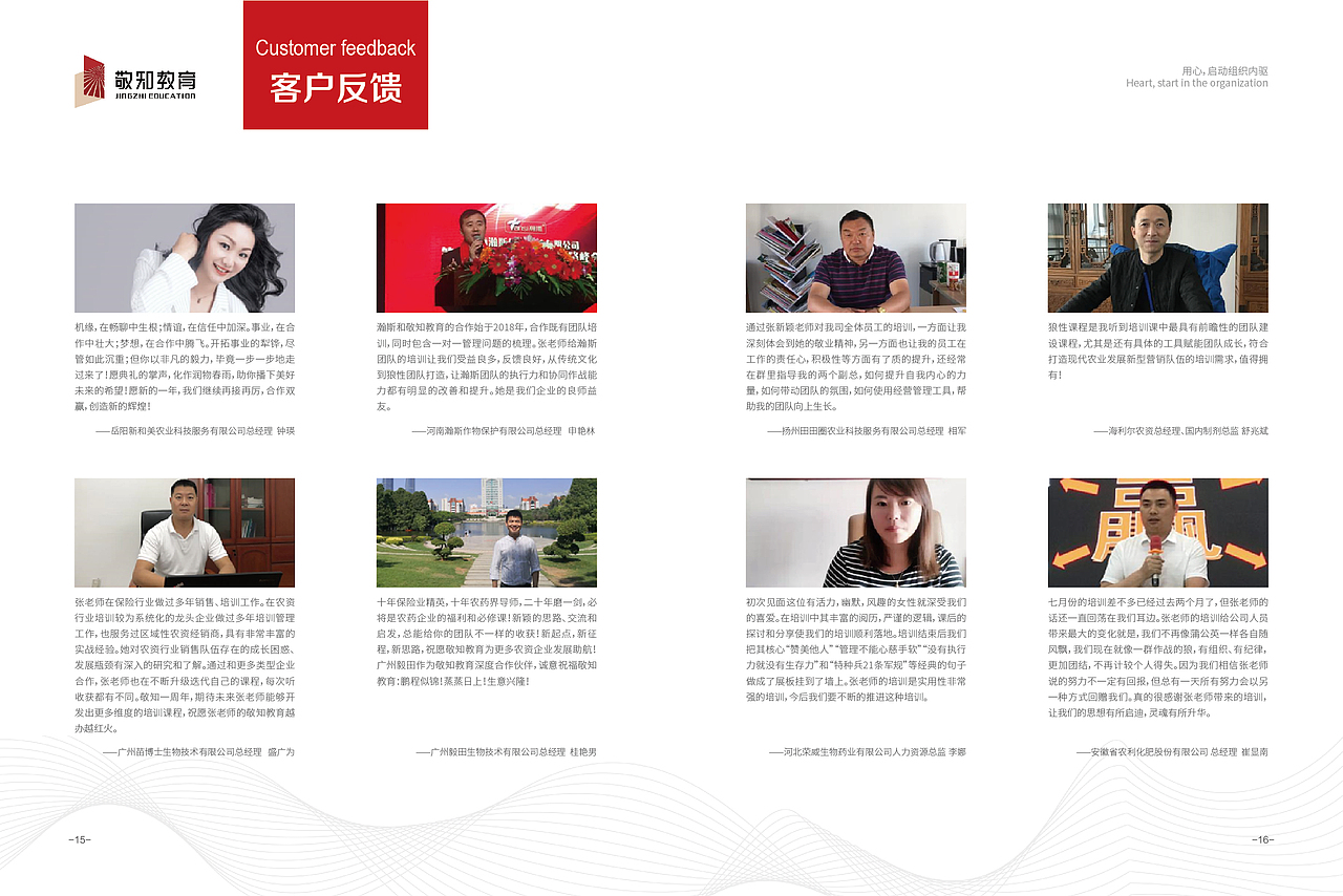 敬知教育画册（图ZMTk2MzY4MTk2） - 书籍/画册 - 站酷设计师花间一壶酒23原创素材 - 站酷ZCOOL