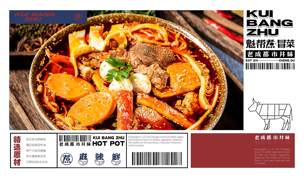 魁帮煮冒菜品牌设计