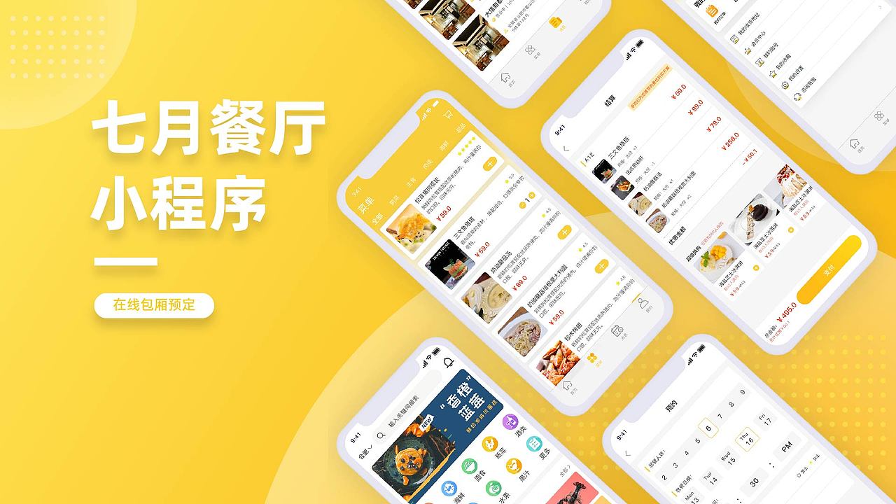餐厅APP（图ZMjg1MTM4NzQ0） - APP界面 - 站酷设计师是小杨的呀原创素材 - 站酷ZCOOL