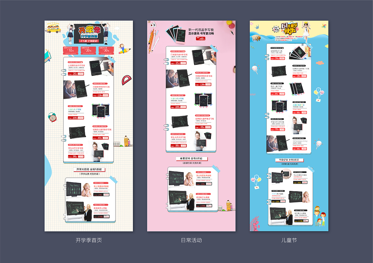 电商首页banner和详情页