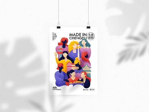 成都远洋太古里4周年庆杂志插画设计