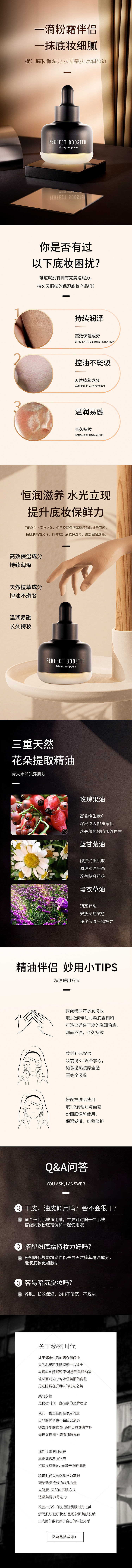化妆品精油详情页（图ZMjU1NDg2NTIw） - 电商 - 站酷设计师Z21656174原创素材 - 站酷ZCOOL