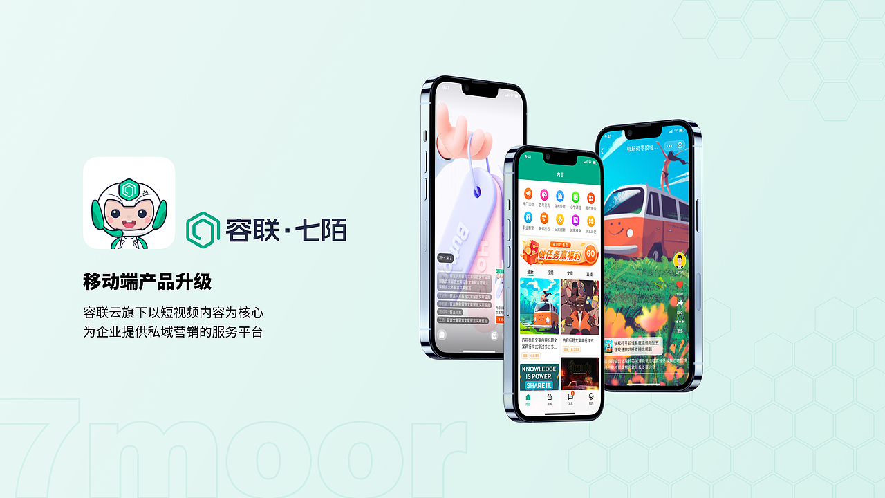 直播私域SaaS软件移动端（图ZMjk1MjE0MTcy） - APP界面 - 站酷设计师画小熊原创素材 - 站酷ZCOOL