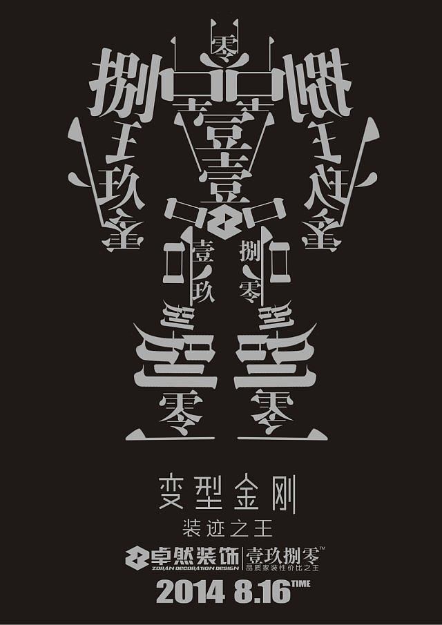 字体异形设计①