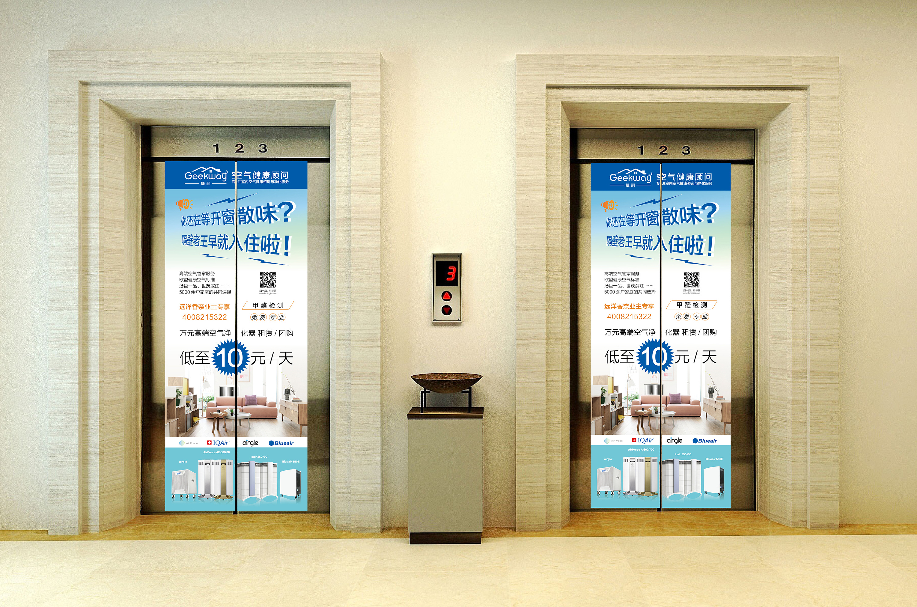 海报_电梯广告海报