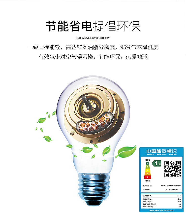 油烟机详情页（图ZOTY4ODcyNDA=） - 电商 - 站酷设计师慕静儿原创素材 - 站酷ZCOOL