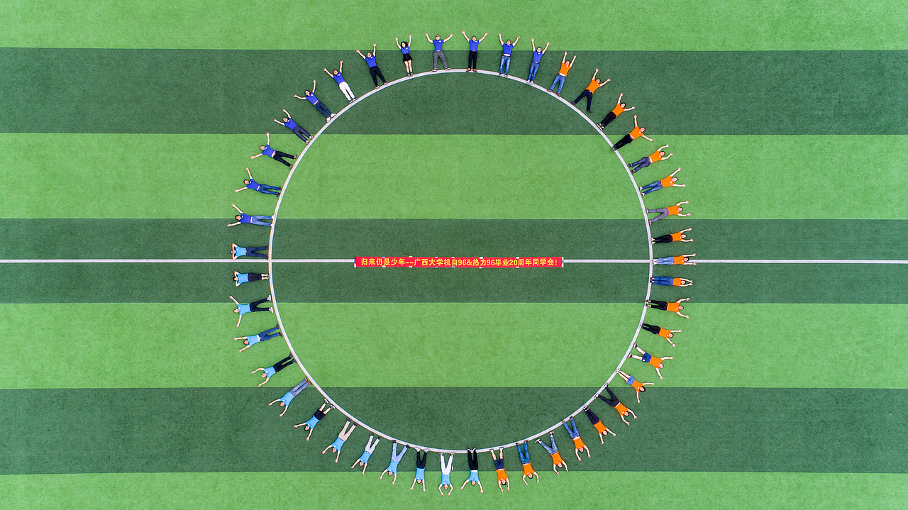 航拍制作——同学聚会集体照造型样片