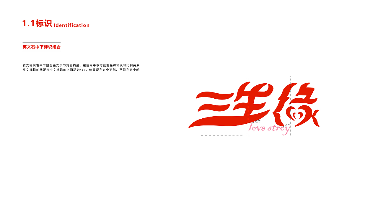 三生缘婚庆公司VI手册