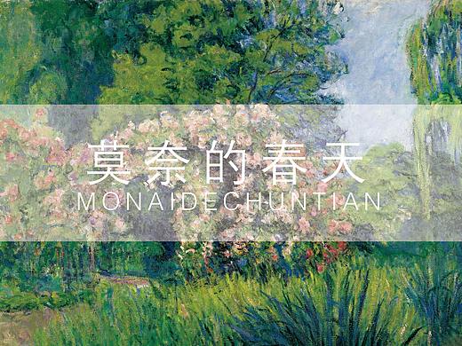 莫奈的春天的颜色