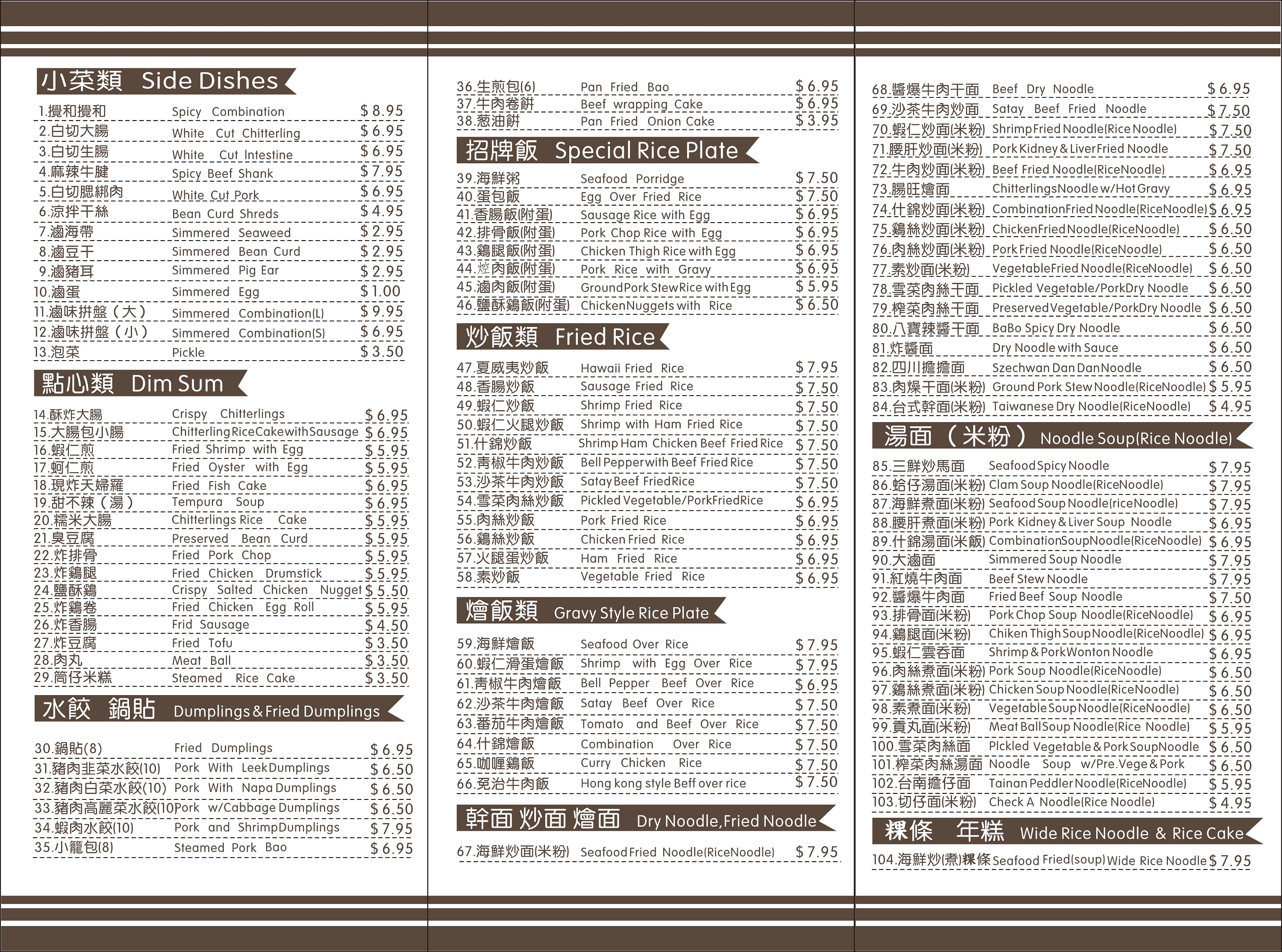 台湾小吃大声公菜单