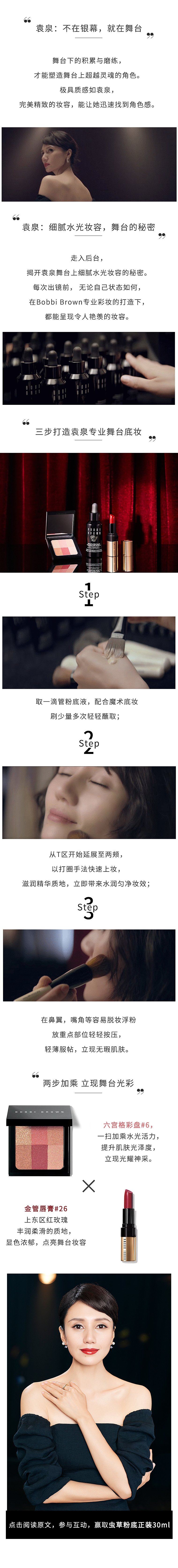 微信长图文排版-美妆类（图ZMTA2OTY1MTky） - 品牌 - 站酷设计师Emma_某白原创素材 - 站酷ZCOOL