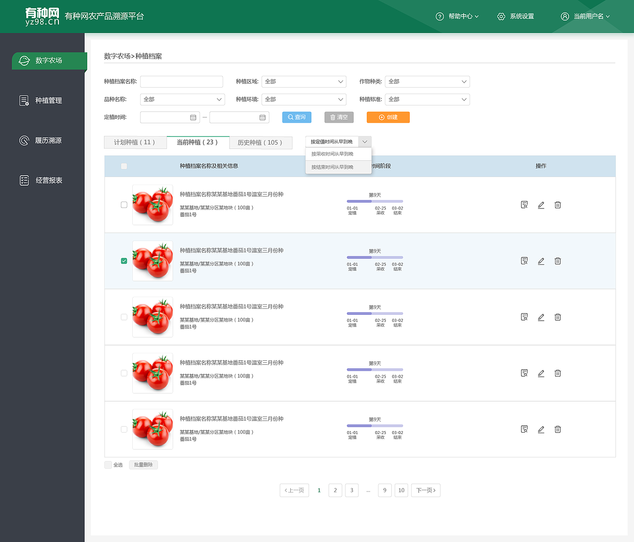 农产品溯源平台（图ZMTIwNDQzMTI0） - 软件界面 - 站酷设计师陈二美原创素材 - 站酷ZCOOL