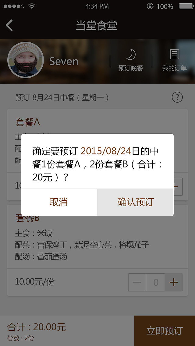 食堂app设计