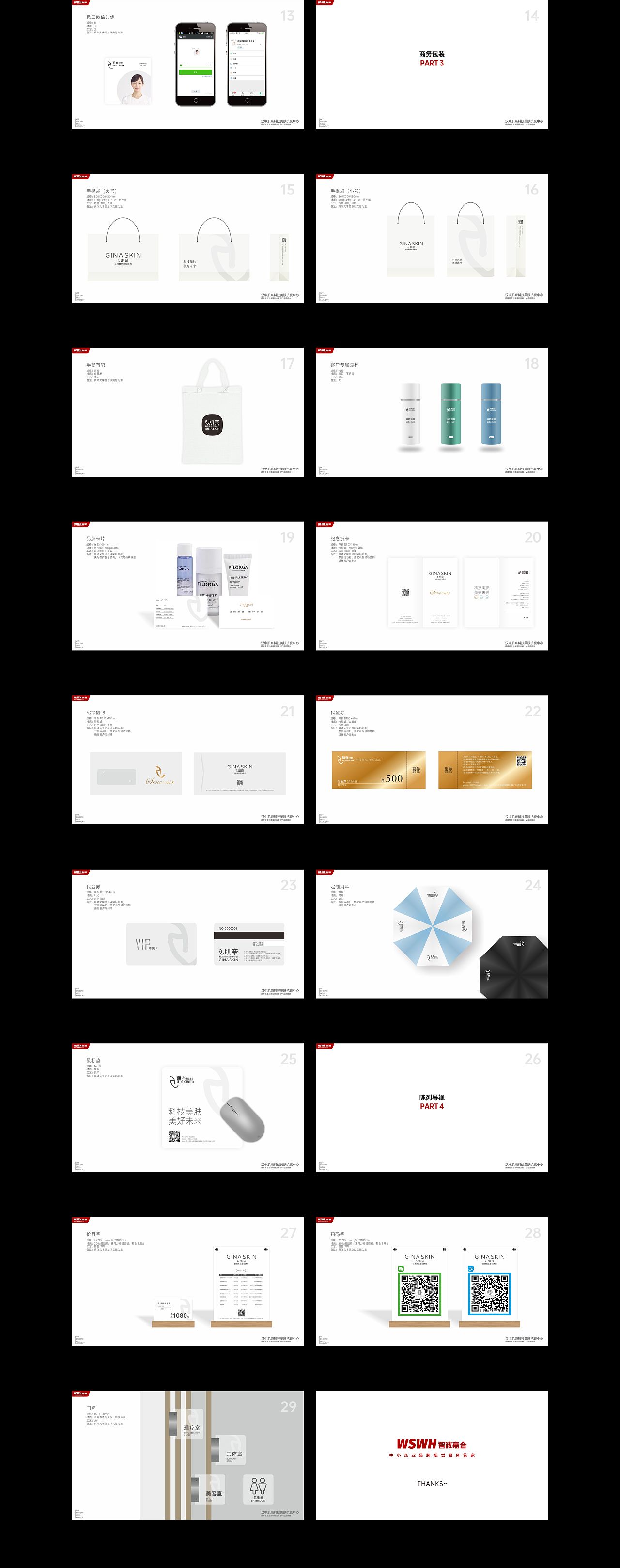 醫(yī)美品牌策劃設計案（圖ZMjczODY2NzA0） - 品牌 - 站酷設計師宇杰嘟嘟原創(chuàng)素材 - 站酷ZCOOL