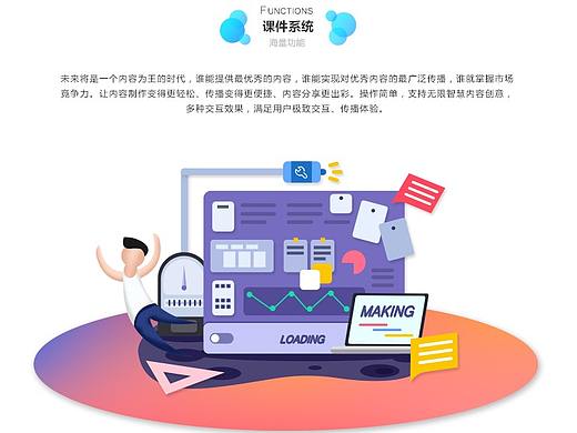 课件系统