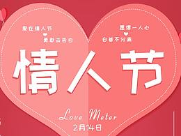 情人节推广活动图
