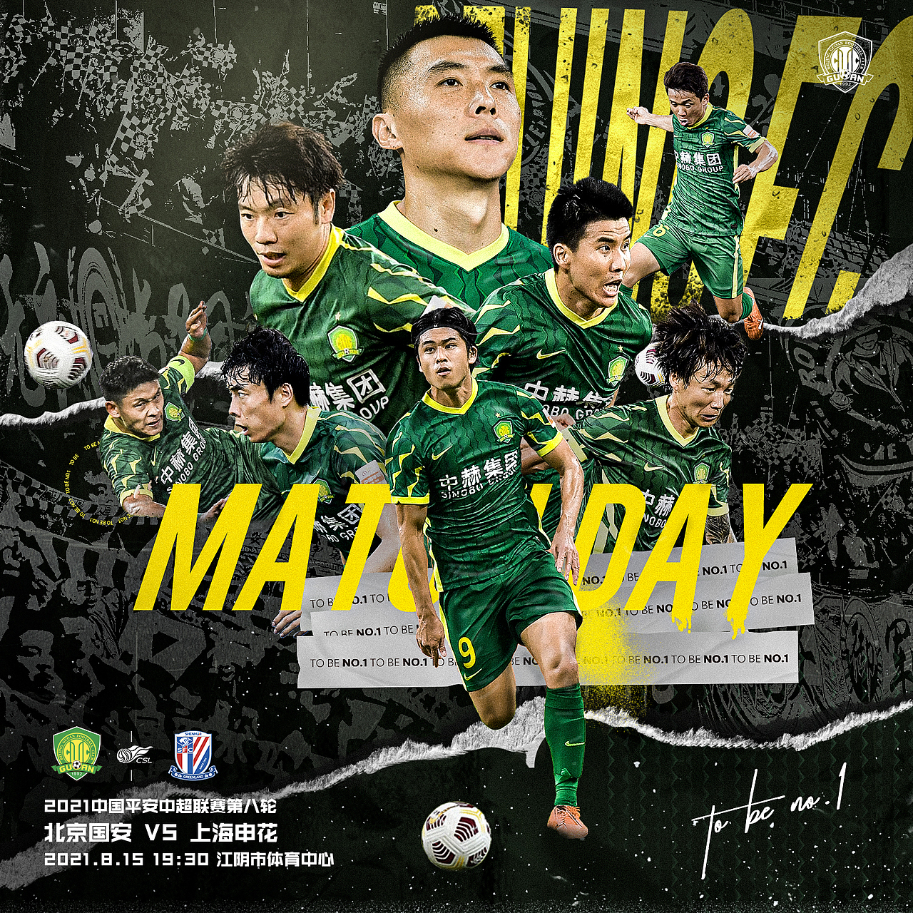北京国安-中超赛事海报