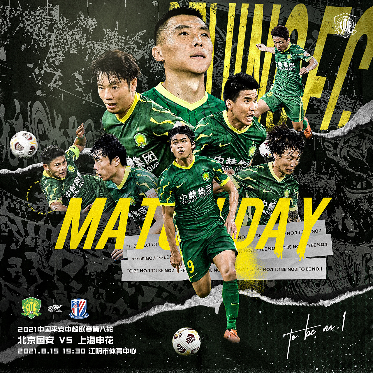 北京国安-中超赛事海报