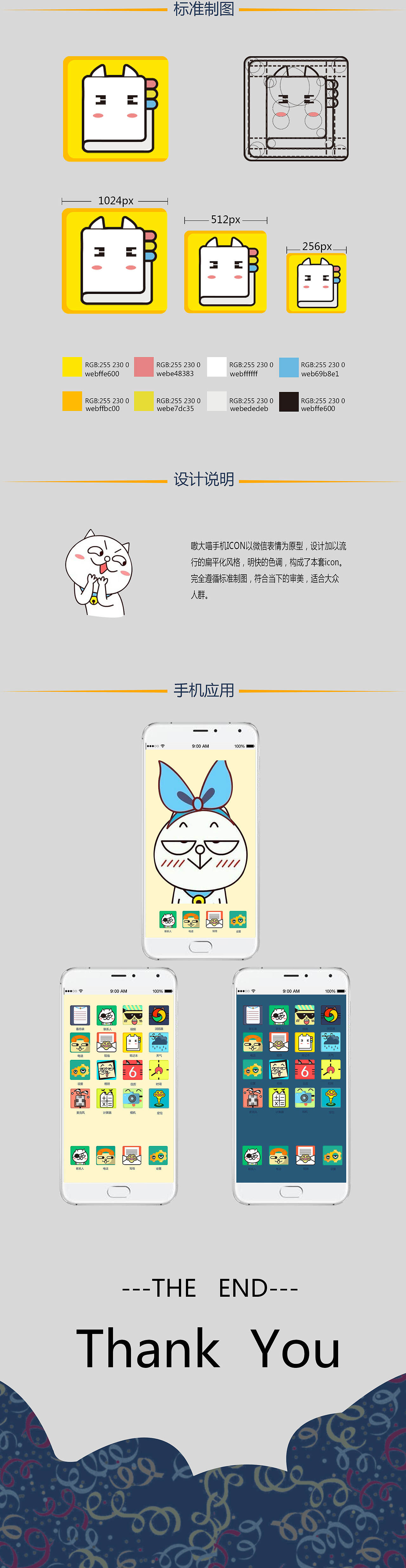 嗷大喵主题icon（图ZMzY1MzU5MDQ=） - 图标 - 站酷设计师就是就是那个蕾原创素材 - 站酷ZCOOL