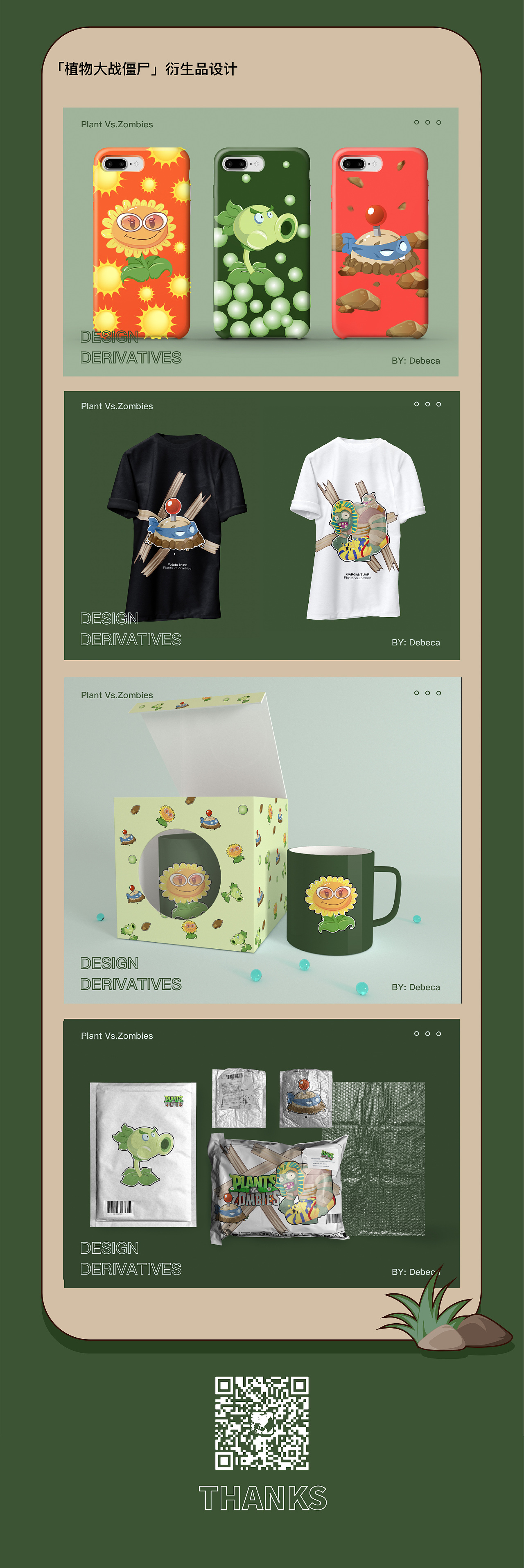 植物大战僵尸衍生品设计