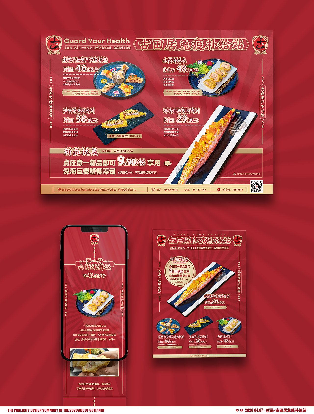 #古田居寿司#2020年宣发项目总结（图ZMjQyNDA5NTEy） - 品牌 - 站酷设计师走来走去_原创素材 - 站酷ZCOOL