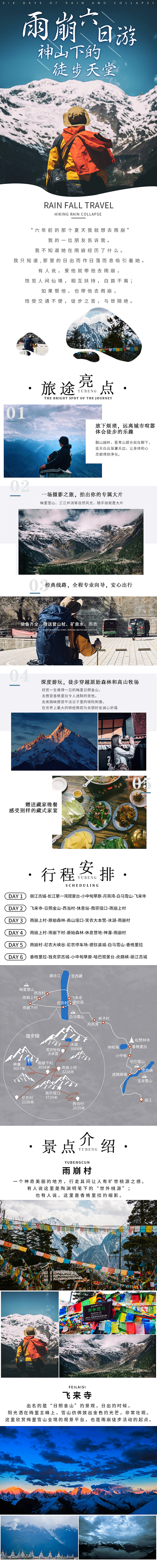 川藏旅游详情（图ZMjU1MzE4OTQw） - 其他平面 - 站酷设计师Z23778240原创素材 - 站酷ZCOOL