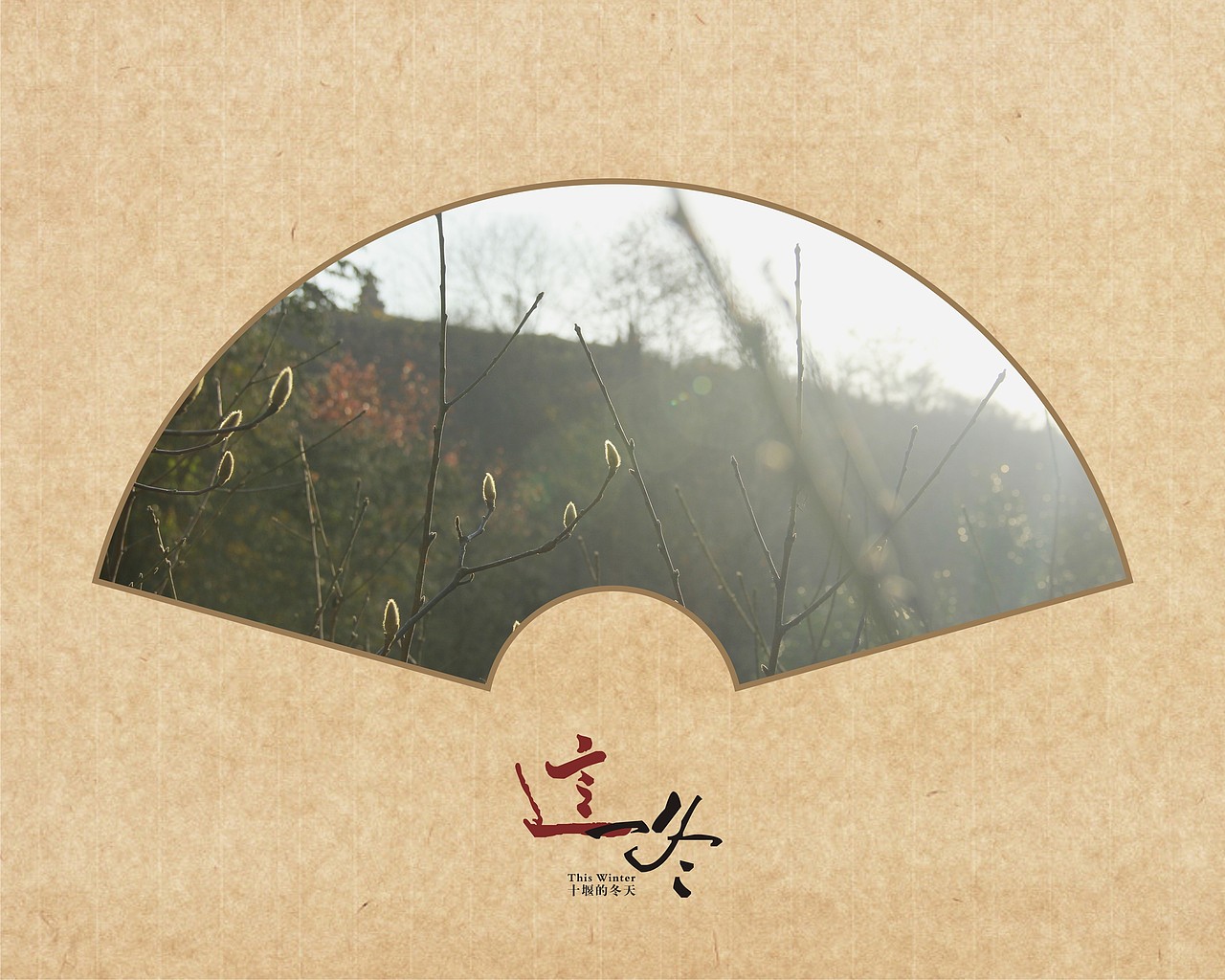 这一冬（图ZMTI3OTI0MjQ=） - 风光摄影 - 站酷设计师半道子原创素材 - 站酷ZCOOL