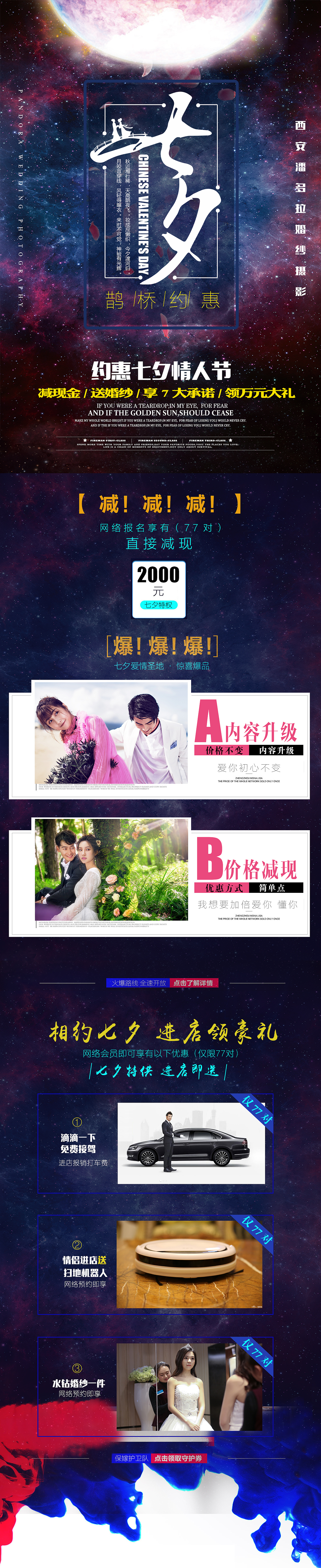 婚纱摄影七夕移动端页面设计