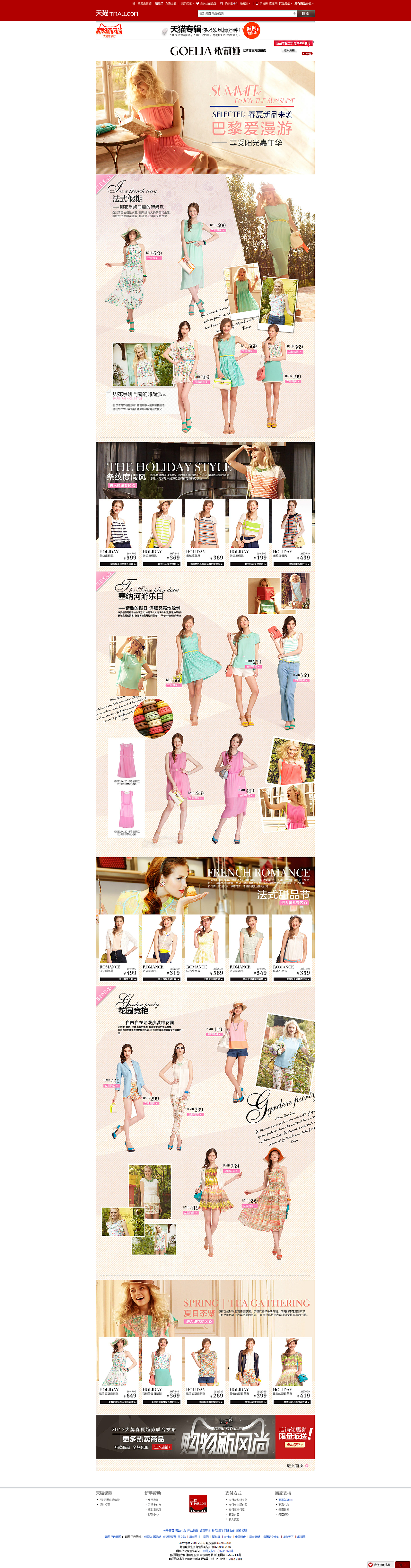 电商页面参考——优秀电商页面