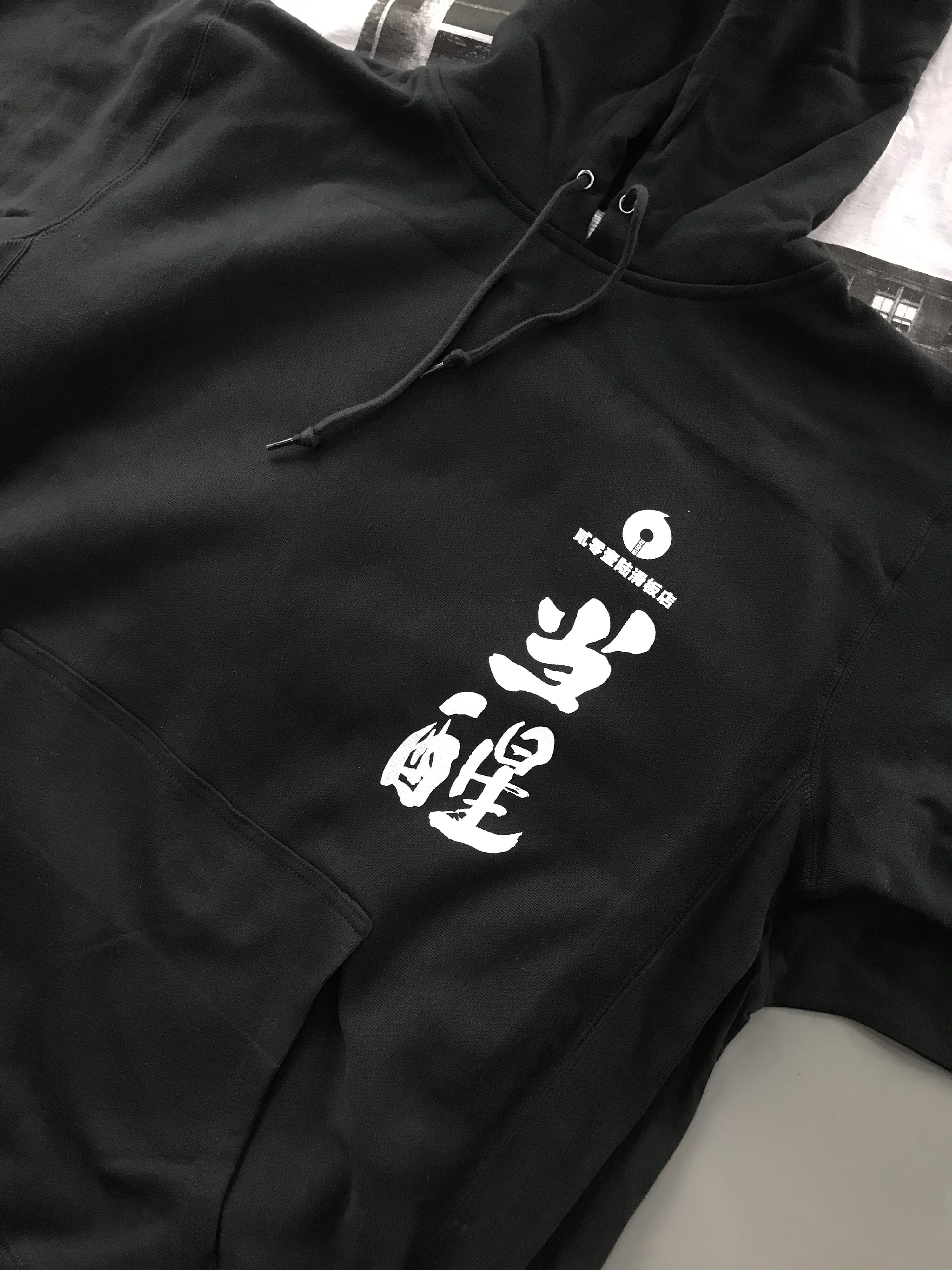 丝网印刷【给滑板的兄弟做两件衣服】