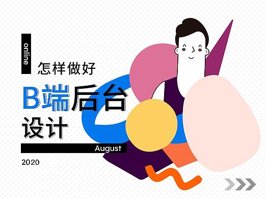 B端后台小综合