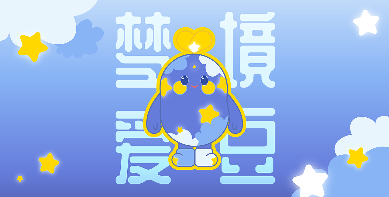 爱豆——自由与冒险的成长