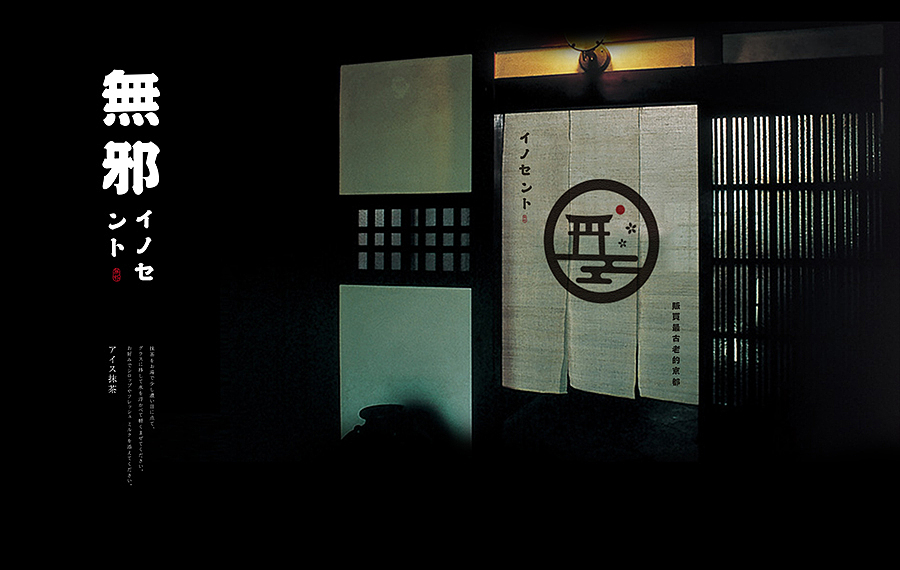 【無邪】日式甜品形象设计