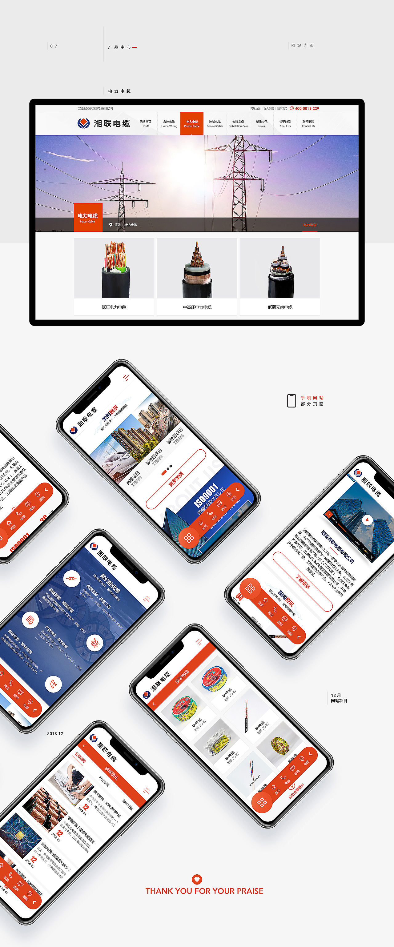2018-12项目回顾（图ZMTQxMTMxMjMy） - 企业官网 - 站酷设计师竞网定制设计团队原创素材 - 站酷ZCOOL
