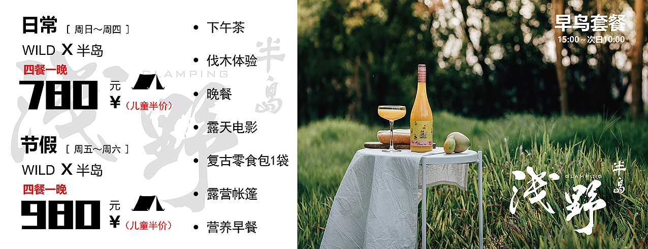 逃离城市 - 户外精致露营基地整体策划与方案(后篇)(图ZMjg5OTQyMjgw) - 酒店餐饮设计 - 站酷设计师八久零原创素材 - 站酷ZCOOL