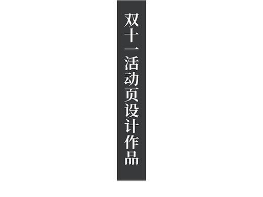双十一活动页