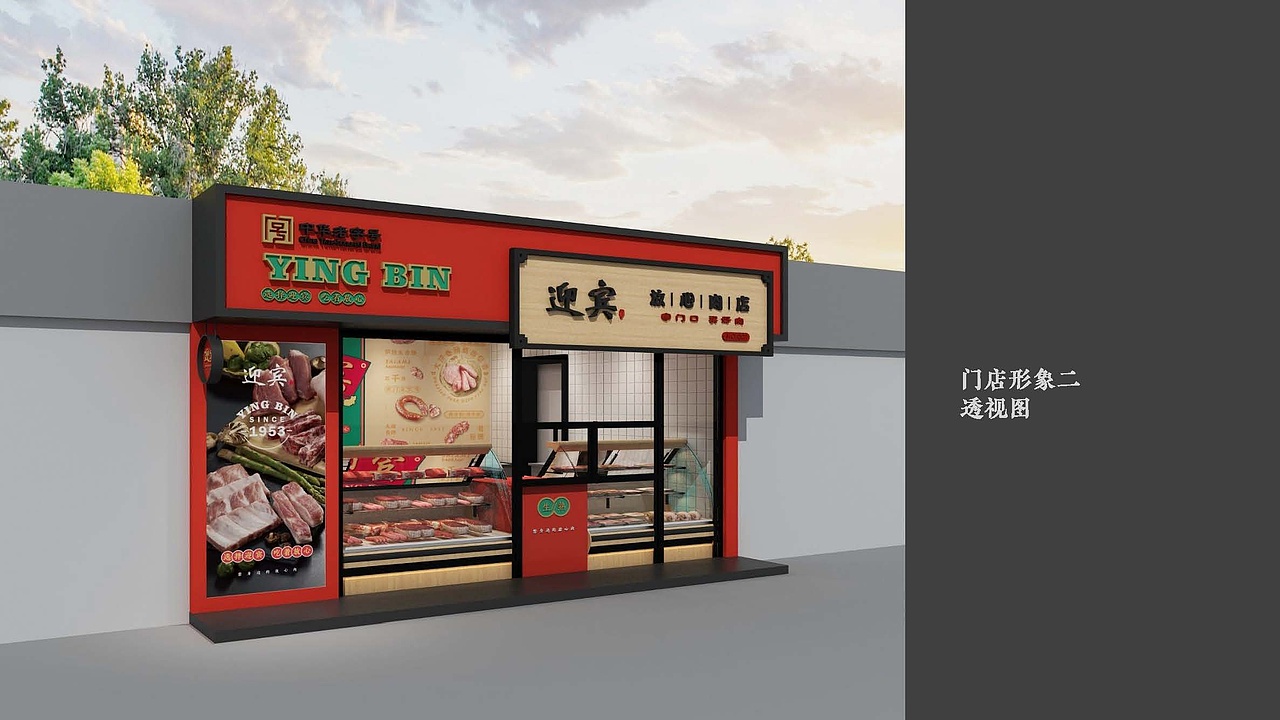 鲜肉品牌礼盒及门店包装提案