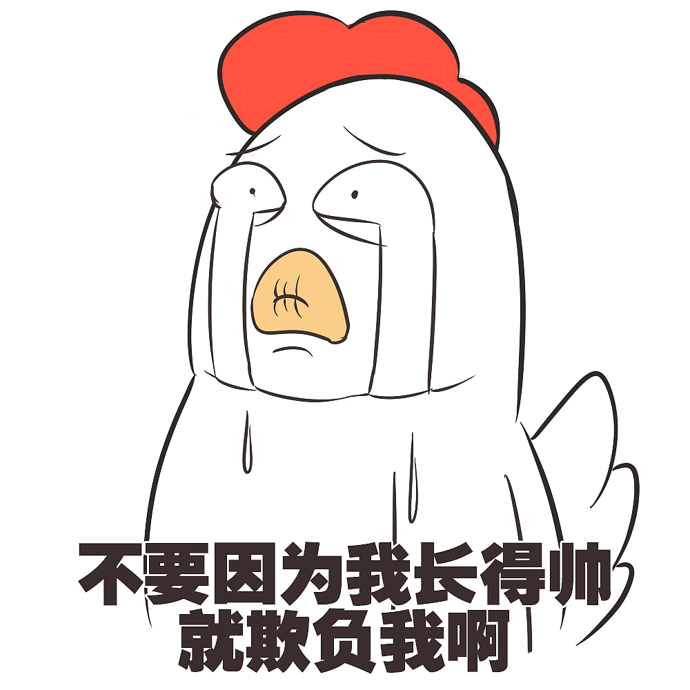 表情包-11（图ZNjIyNjg5NDA=） - 网络表情 - 站酷设计师路过的Owen原创素材 - 站酷ZCOOL