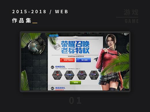 游戏页面作品-上（2015-2018）