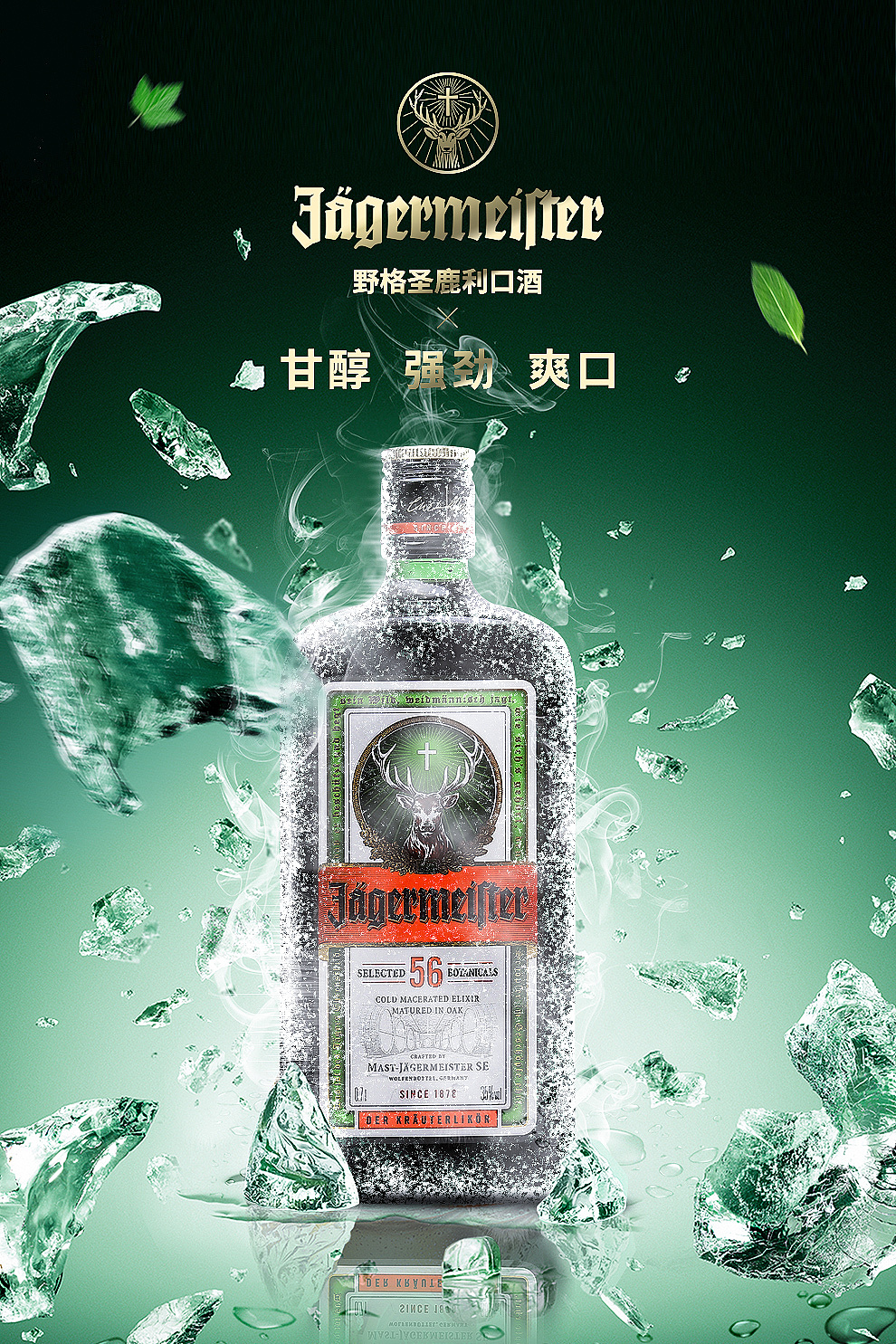 野格利口酒红酒详情首页海报