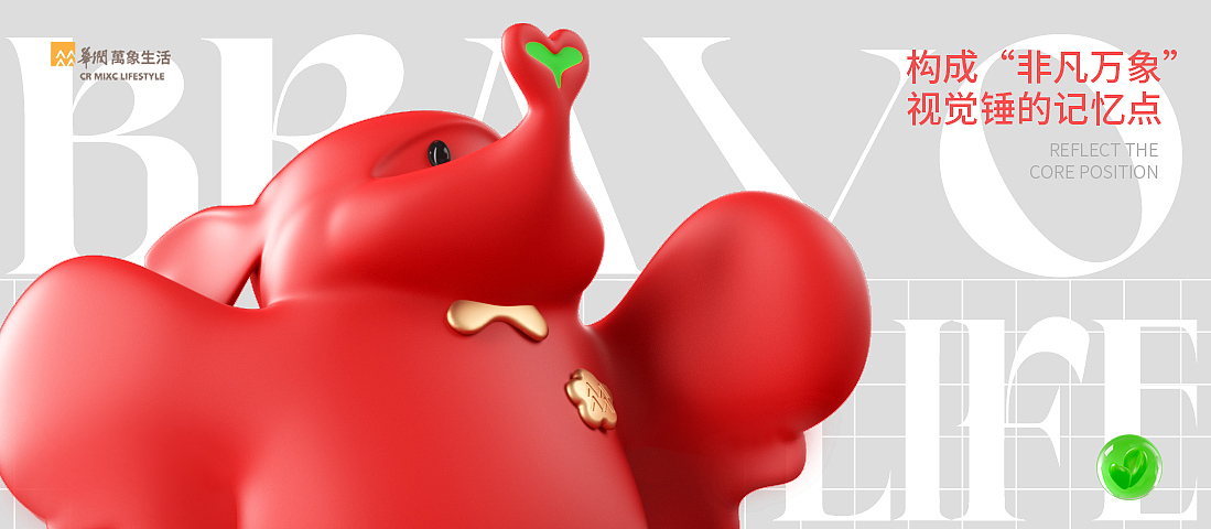 心之所向 自由飞翔 ——华润万象生活IP形象设计