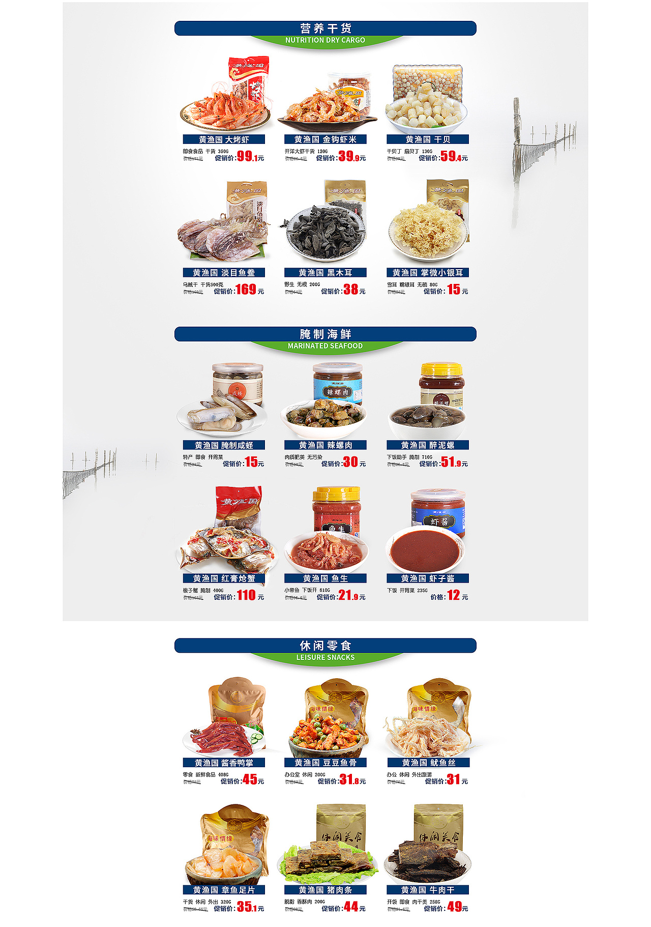 黄渔国 旗舰店 企业店铺 首页 吃货 大海 海鲜（图ZNzQyMTY4MzY=） - 电商 - 站酷设计师陈默COM原创素材 - 站酷ZCOOL