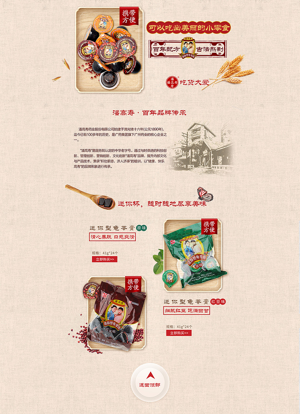 潘高寿龟苓膏