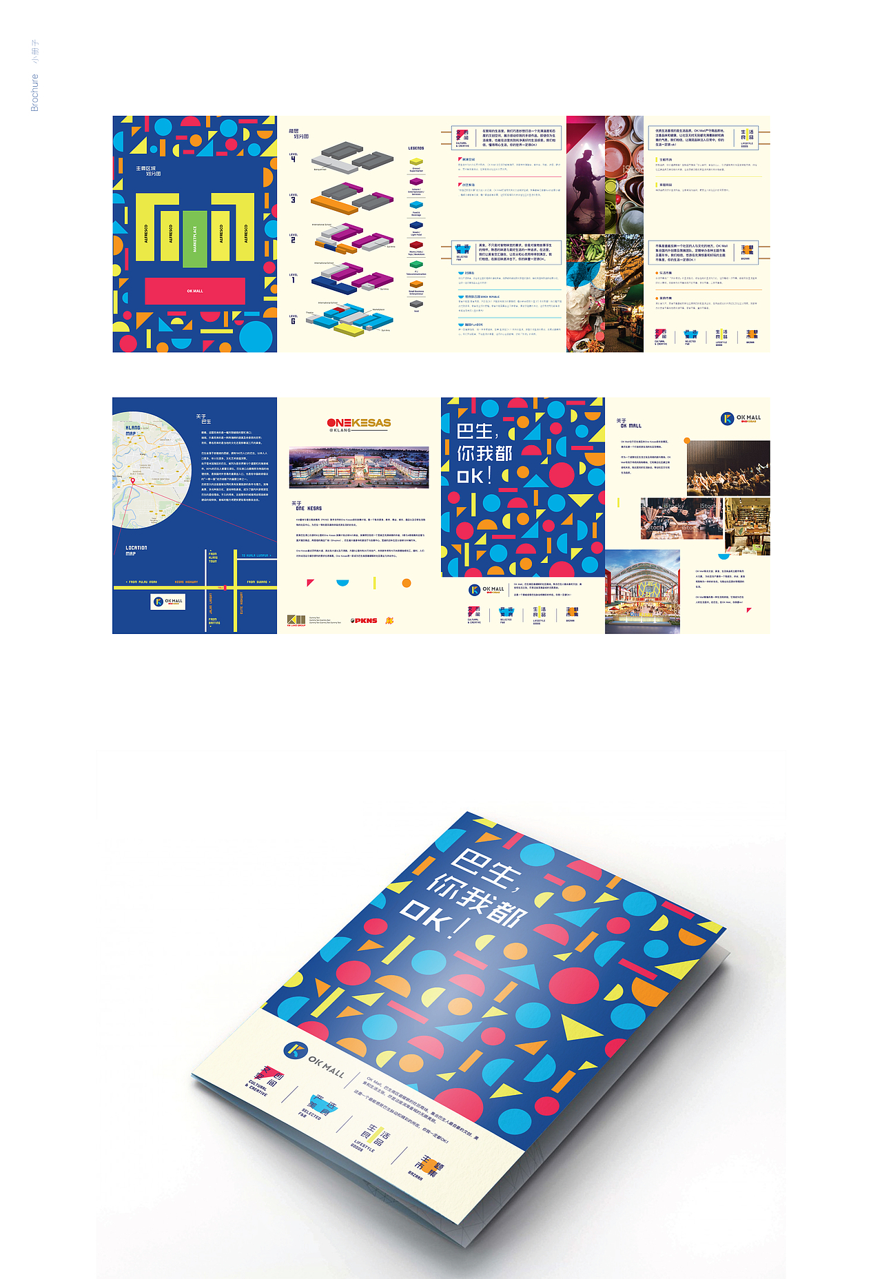 OK Mall Brochure Design [Proposal]（图ZMTIwMzY5NTA0） - 书籍/画册 - 站酷设计师林影原创素材 - 站酷ZCOOL