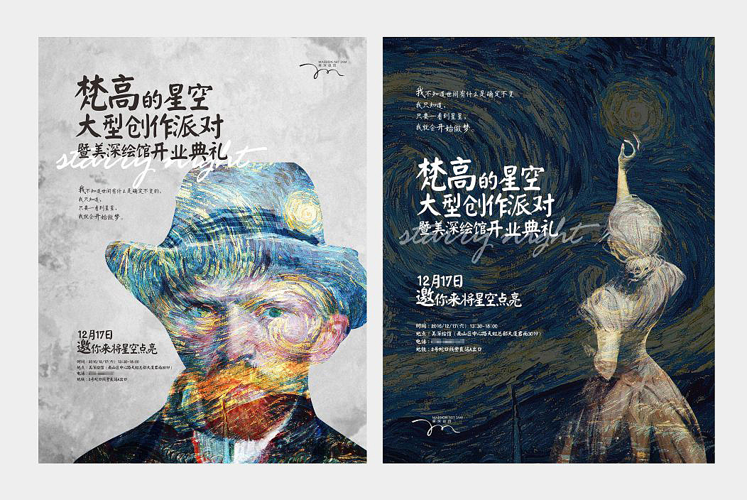 梵高的星空绘画创作活动海报设计