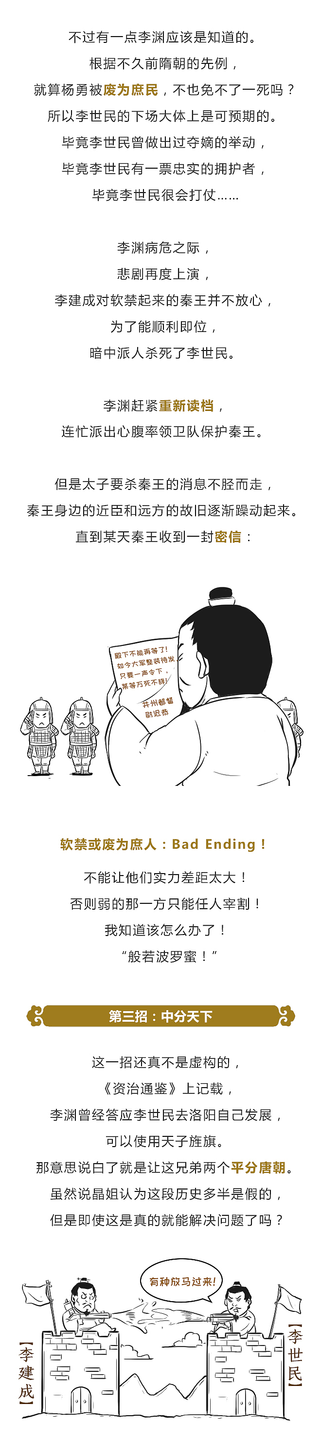 用月光宝盒，李渊能阻止玄武门之变吗？（图ZMTQxMTczODc2） - 中/长篇漫画 - 站酷设计师晶姐漫侃原创素材 - 站酷ZCOOL