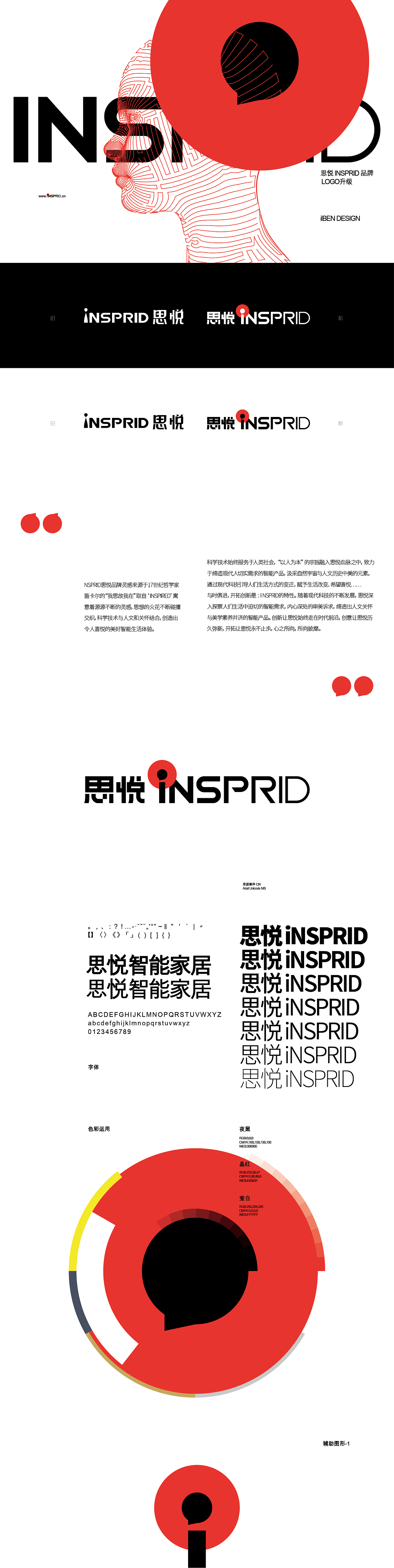思悦 iNSPRID（图ZMjAxMDM1OTI4） - Logo - 站酷设计师ilben张艺彬原创素材 - 站酷ZCOOL