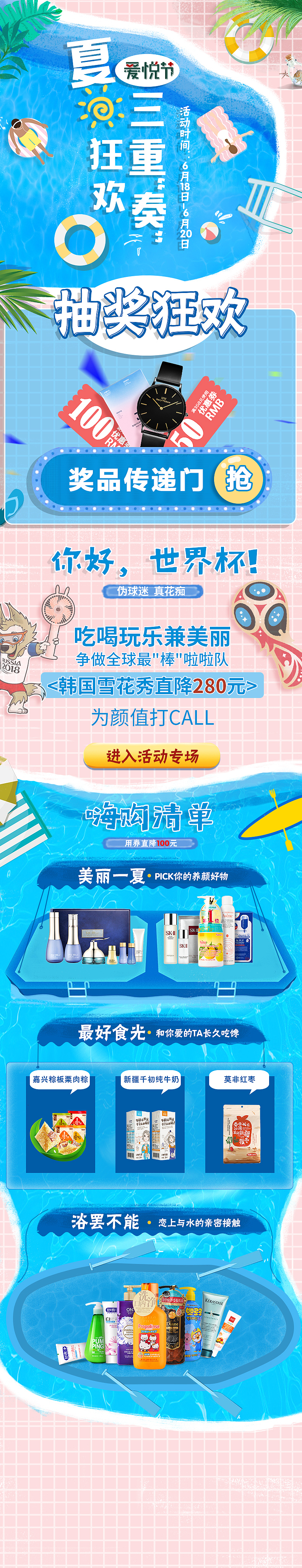 微商城620夏日狂欢(世界杯)
